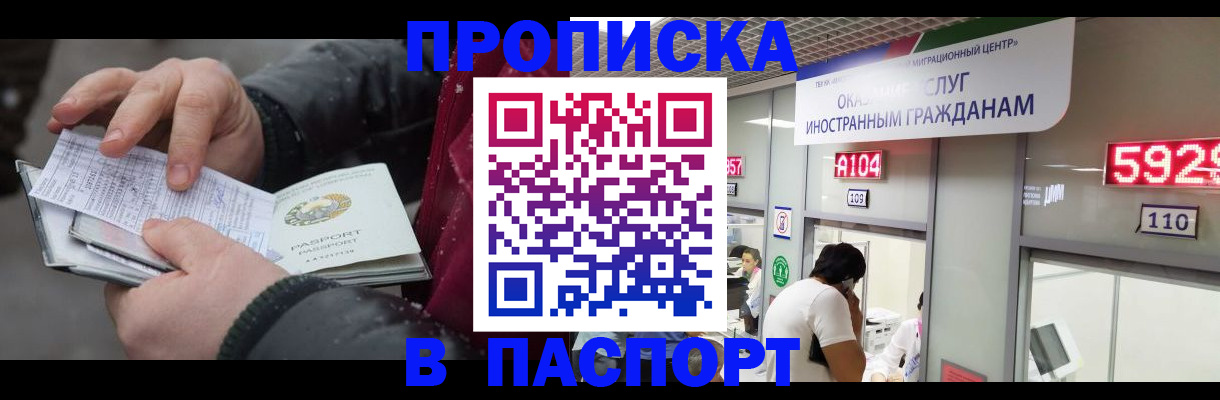 прописка гарантия в Валдае